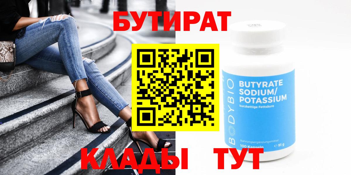БУТИРАТ вода  Вход с VPN  Дагестанские Огни 