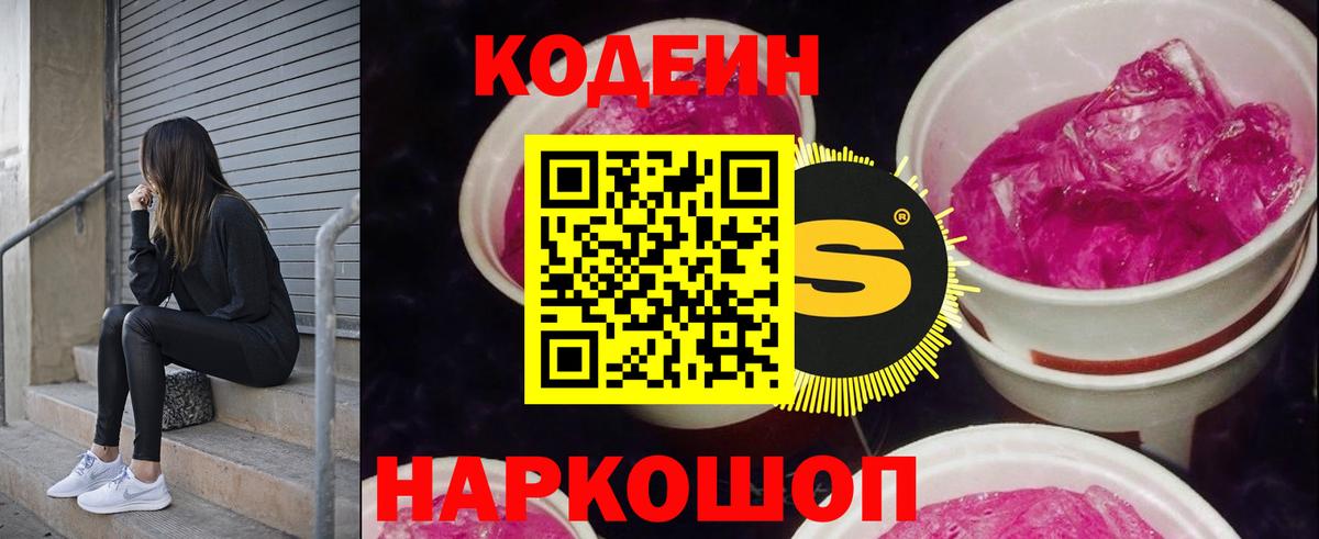 дарнет шоп  Вход с VPN  Дагестанские Огни  Кодеиновый сироп Lean напиток Lean (лин)  Кодеиновый сироп Lean напиток Lean (лин) 