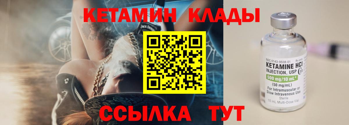 КЕТАМИН VHQ  КЕТАМИН VHQ  Дагестанские Огни  Вход с VPN 